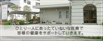 うつのみや痛みのクリニック